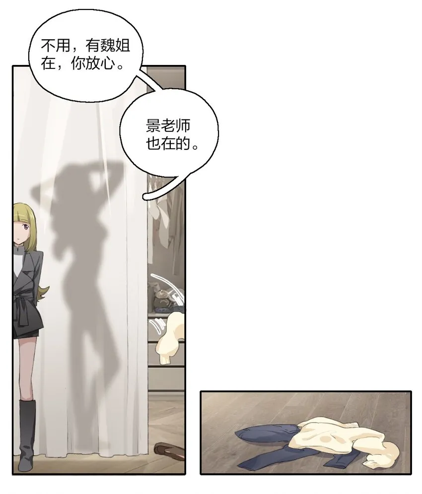 05 景老师和其他人不一样！ 第18页