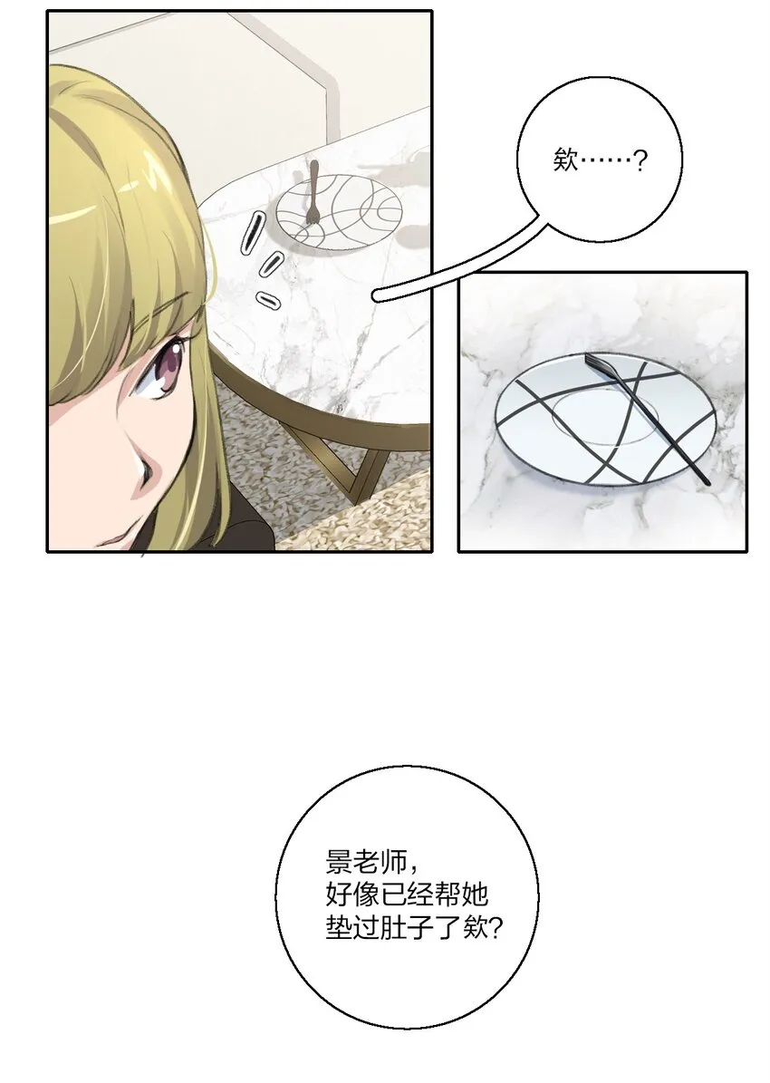 05 景老师和其他人不一样！ 第21页
