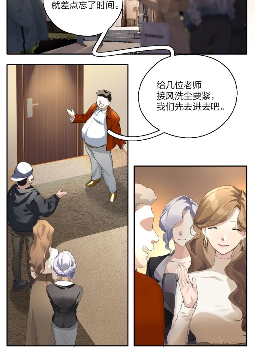 05 景老师和其他人不一样！ 第23页