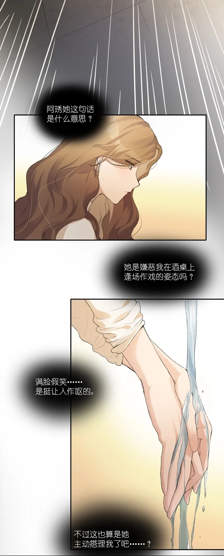 06 阿琇待过的地方，好香…… 第17页