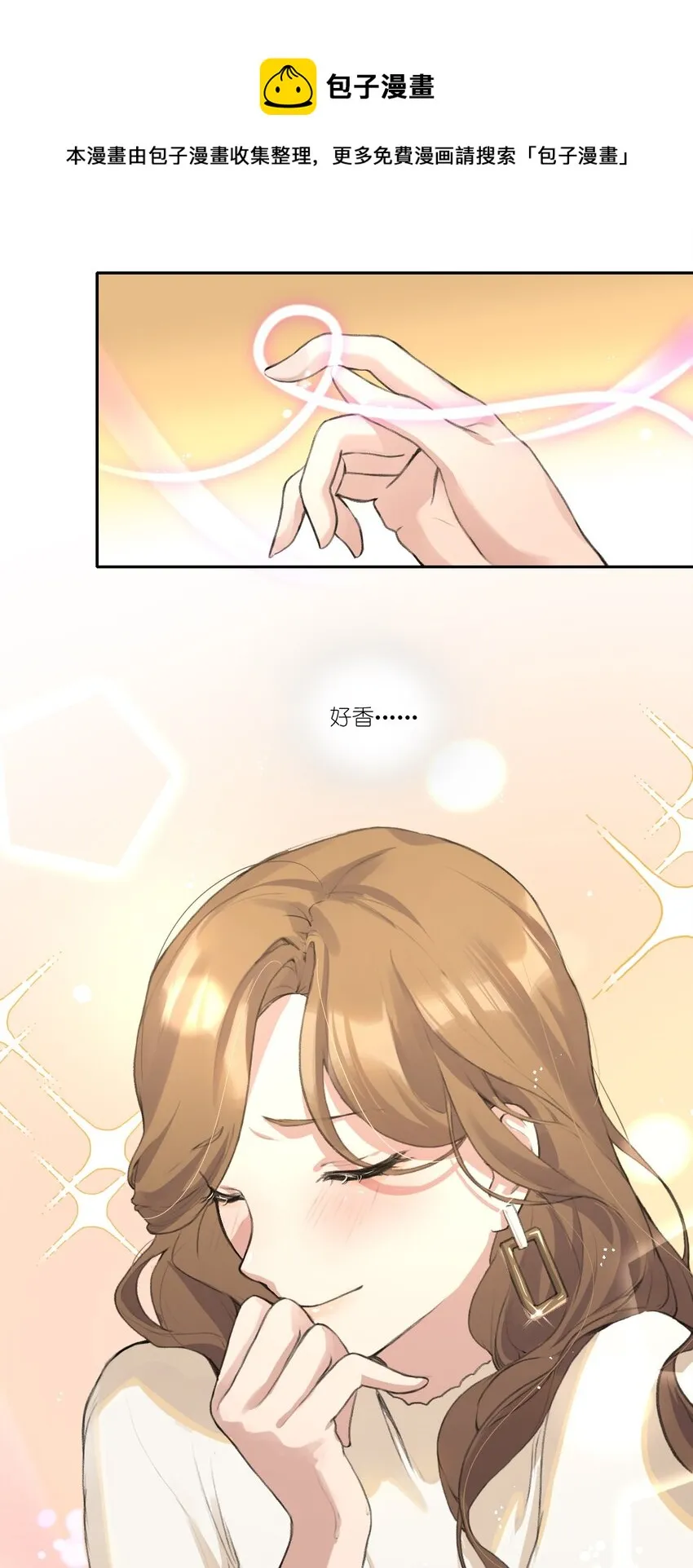06 阿琇待过的地方，好香…… 第22页