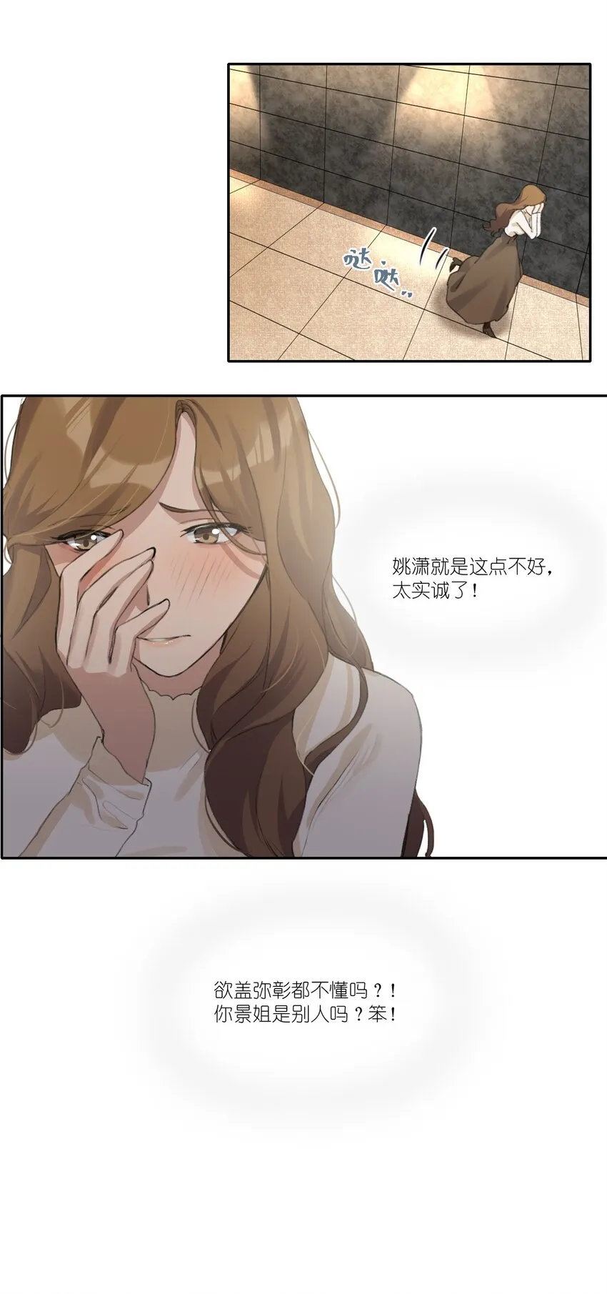 06 阿琇待过的地方，好香…… 第28页