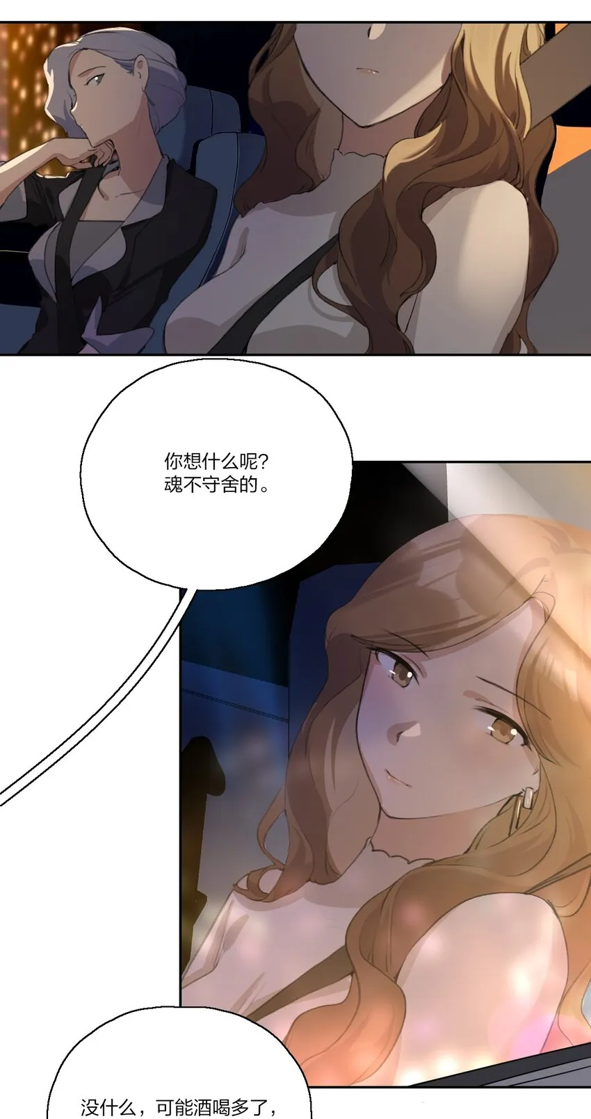 08 那是我以前傻啊…… 第3页