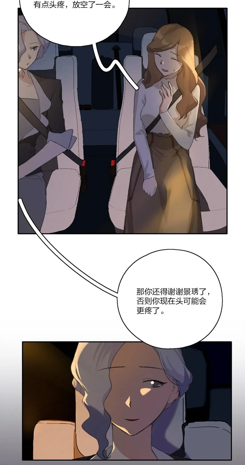 08 那是我以前傻啊…… 第4页