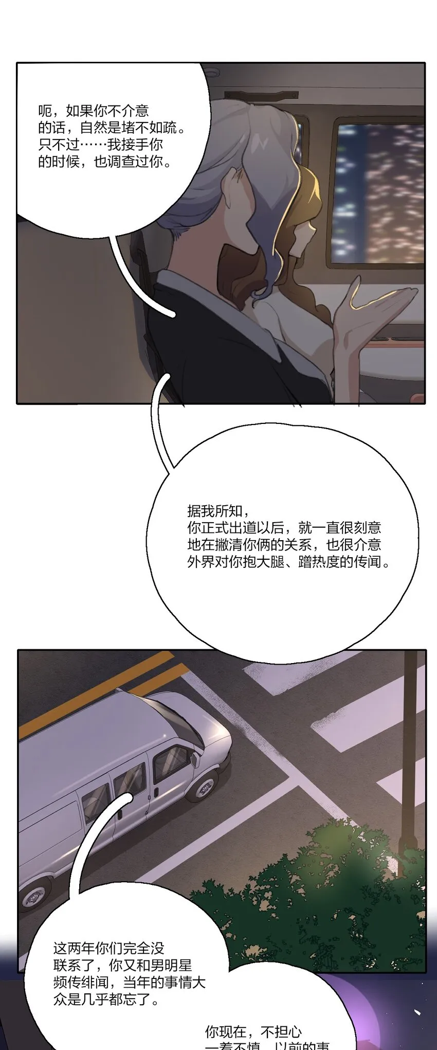 08 那是我以前傻啊…… 第7页