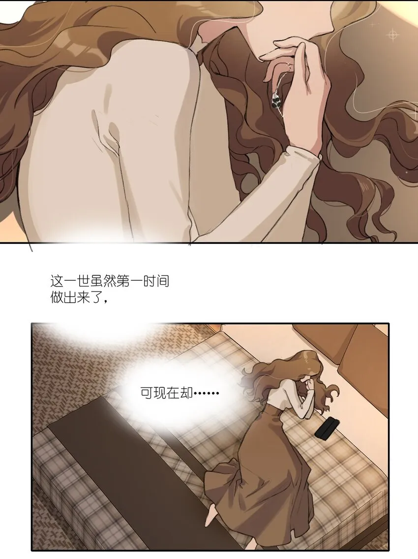 08 那是我以前傻啊…… 第20页