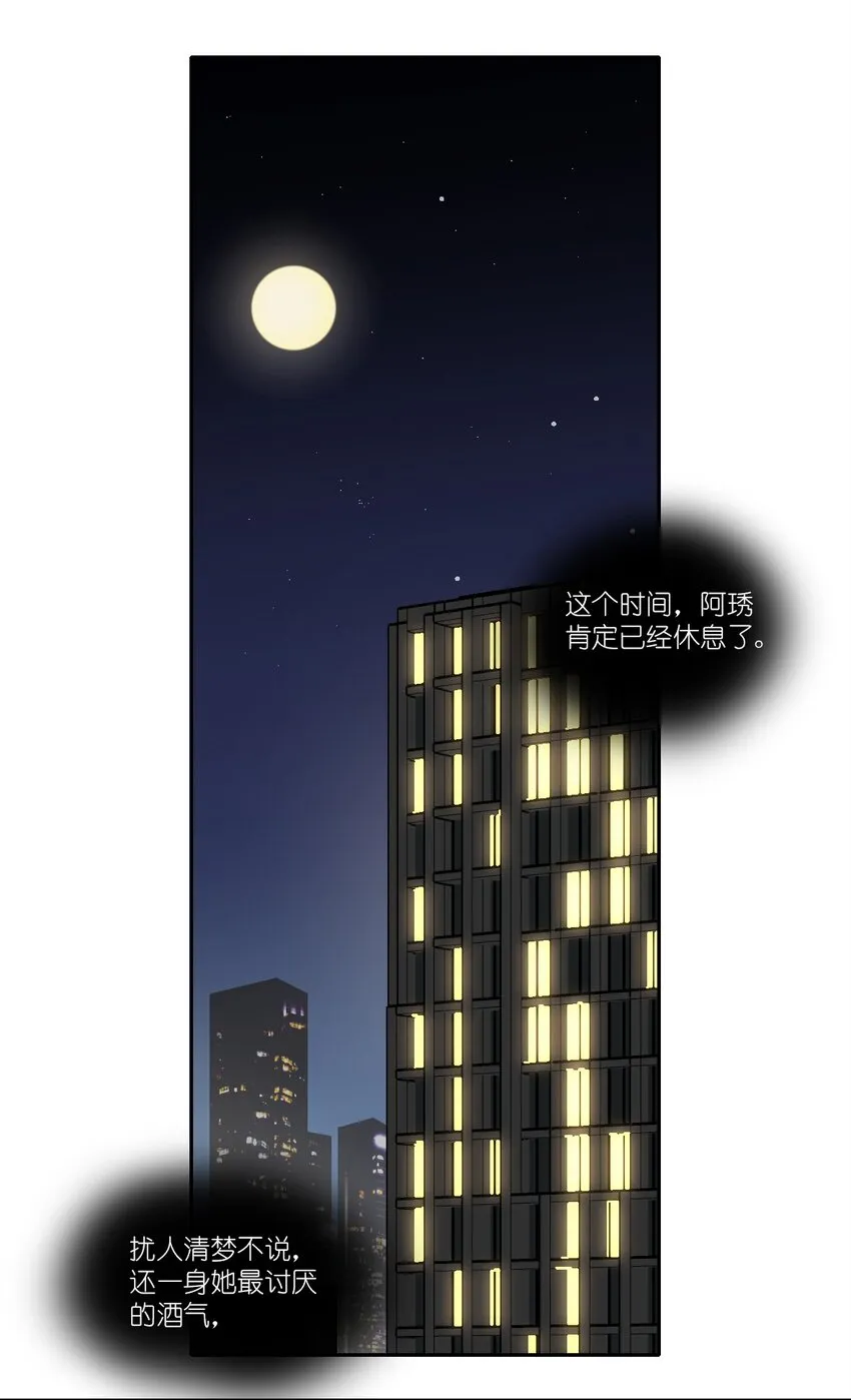 08 那是我以前傻啊…… 第25页