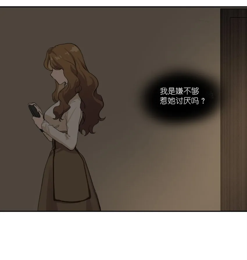 08 那是我以前傻啊…… 第27页