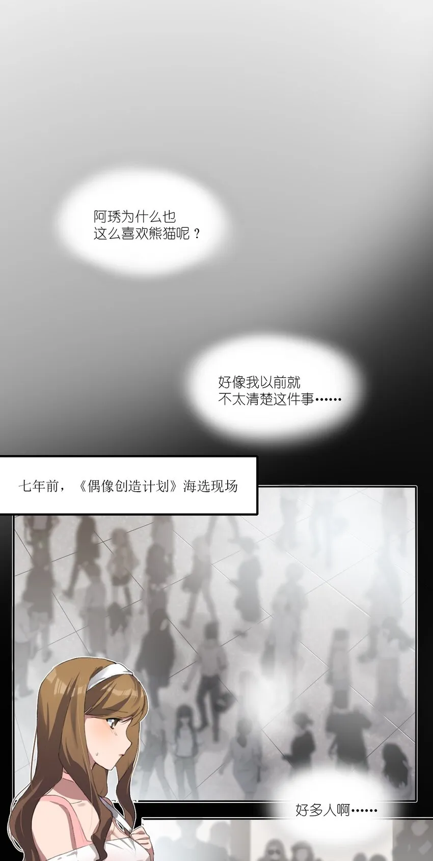 09 这只熊猫，送给你！ 第8页