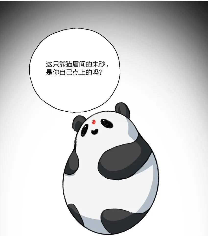 09 这只熊猫，送给你！ 第18页