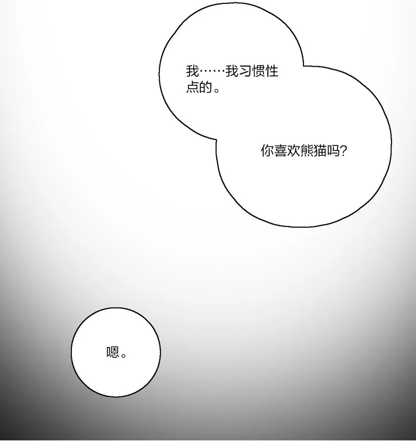 09 这只熊猫，送给你！ 第19页