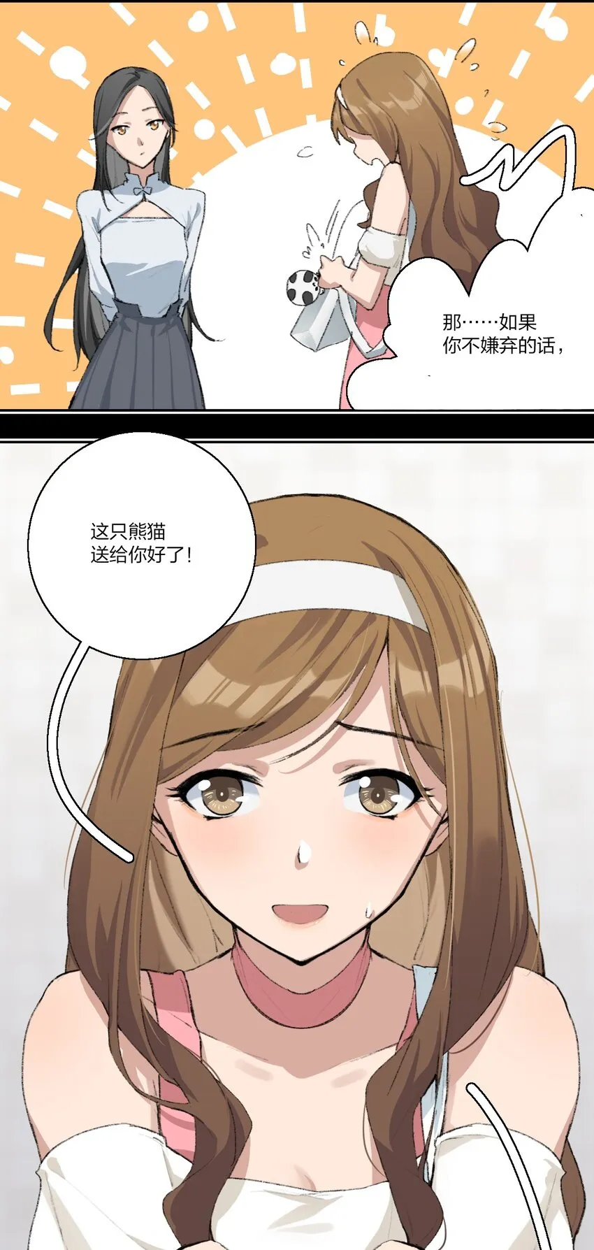 09 这只熊猫，送给你！ 第20页