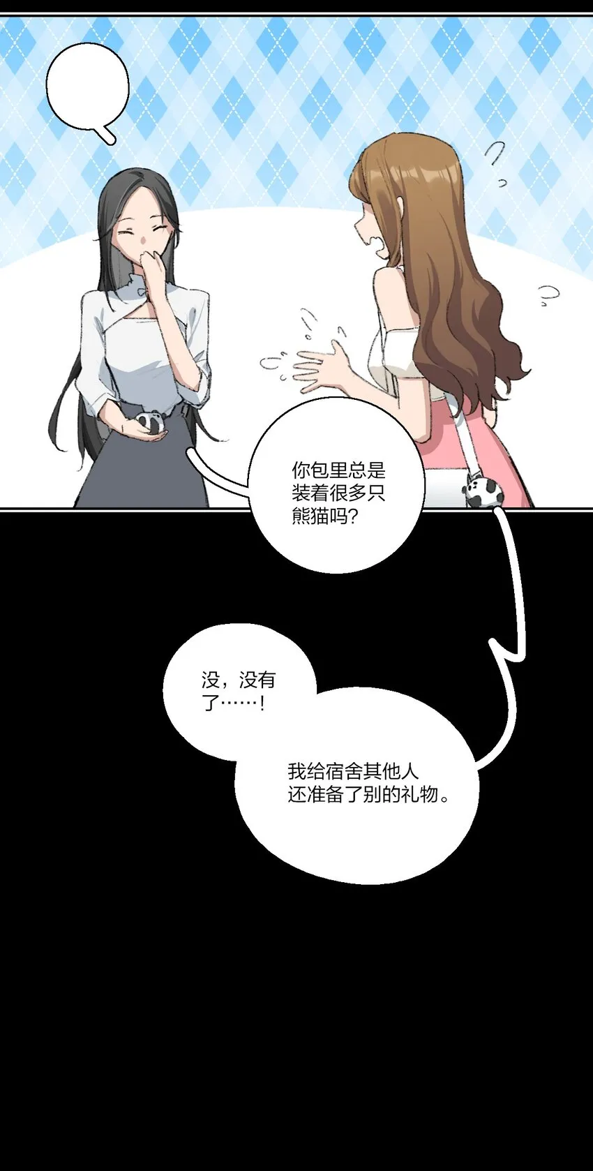 09 这只熊猫，送给你！ 第22页
