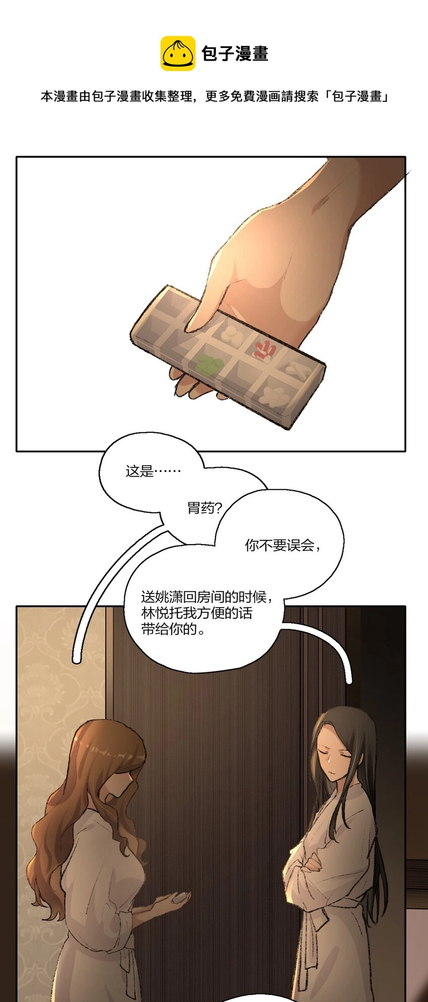 010 所以，是不是应该还有谢礼？ 第5页