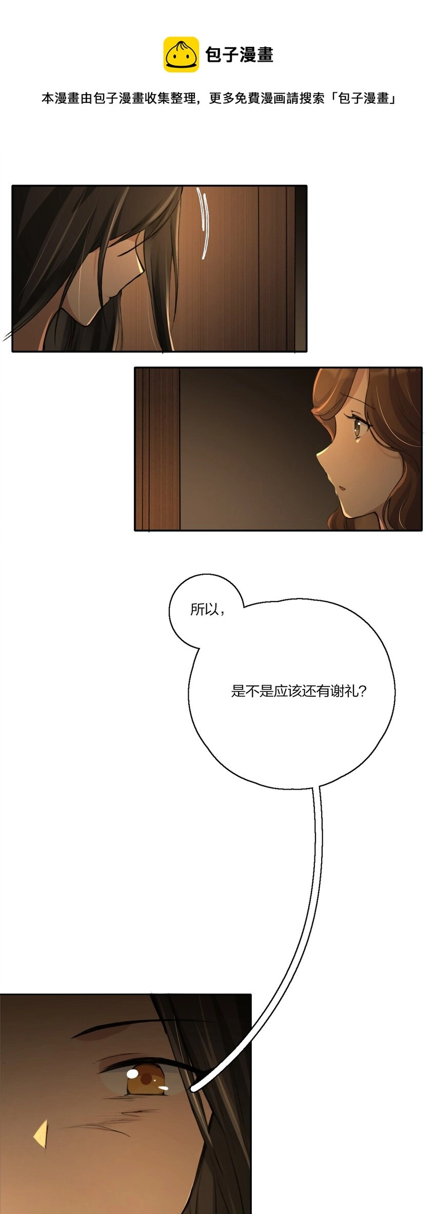 010 所以，是不是应该还有谢礼？ 第25页