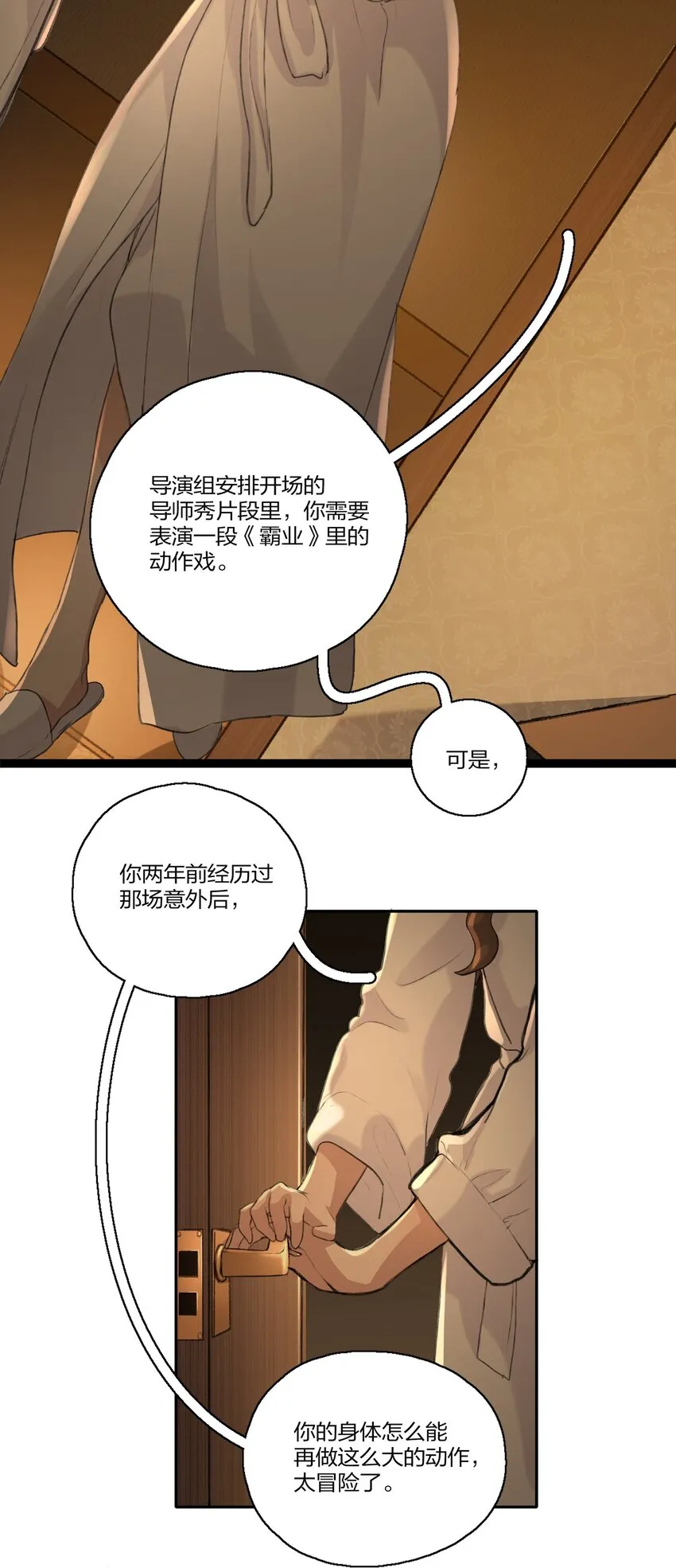 011 你现在用什么身份说这句话？ 第6页