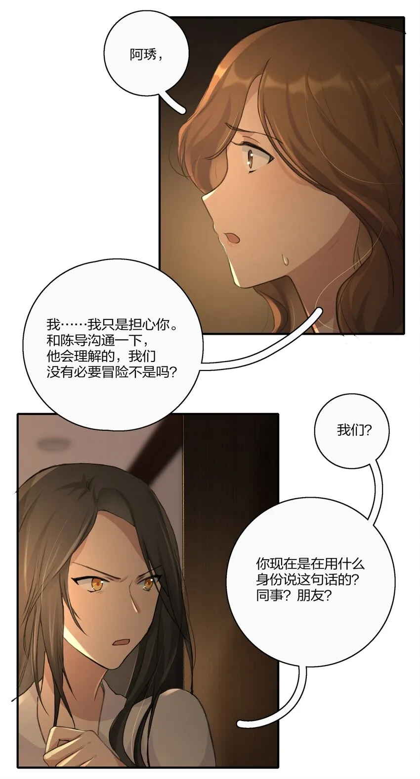 011 你现在用什么身份说这句话？ 第11页