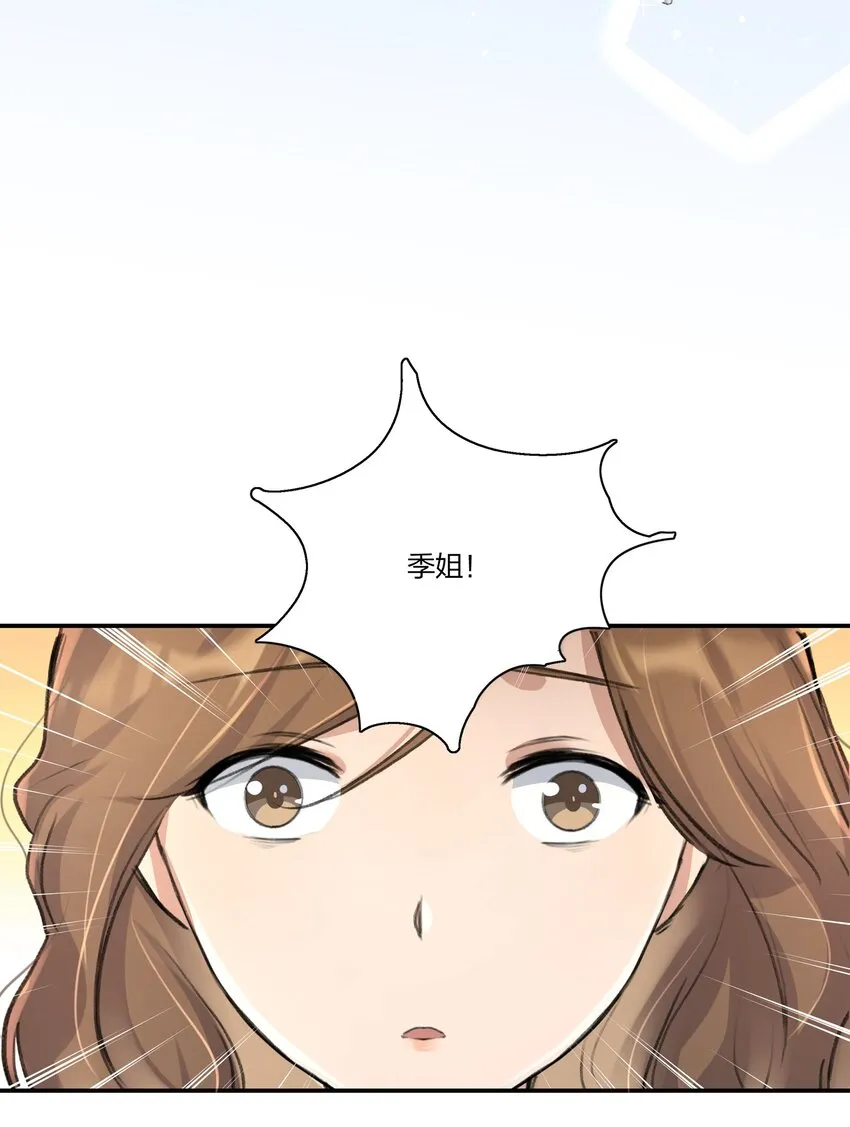 012 也不知道我是不是太多嘴了呢 第11页