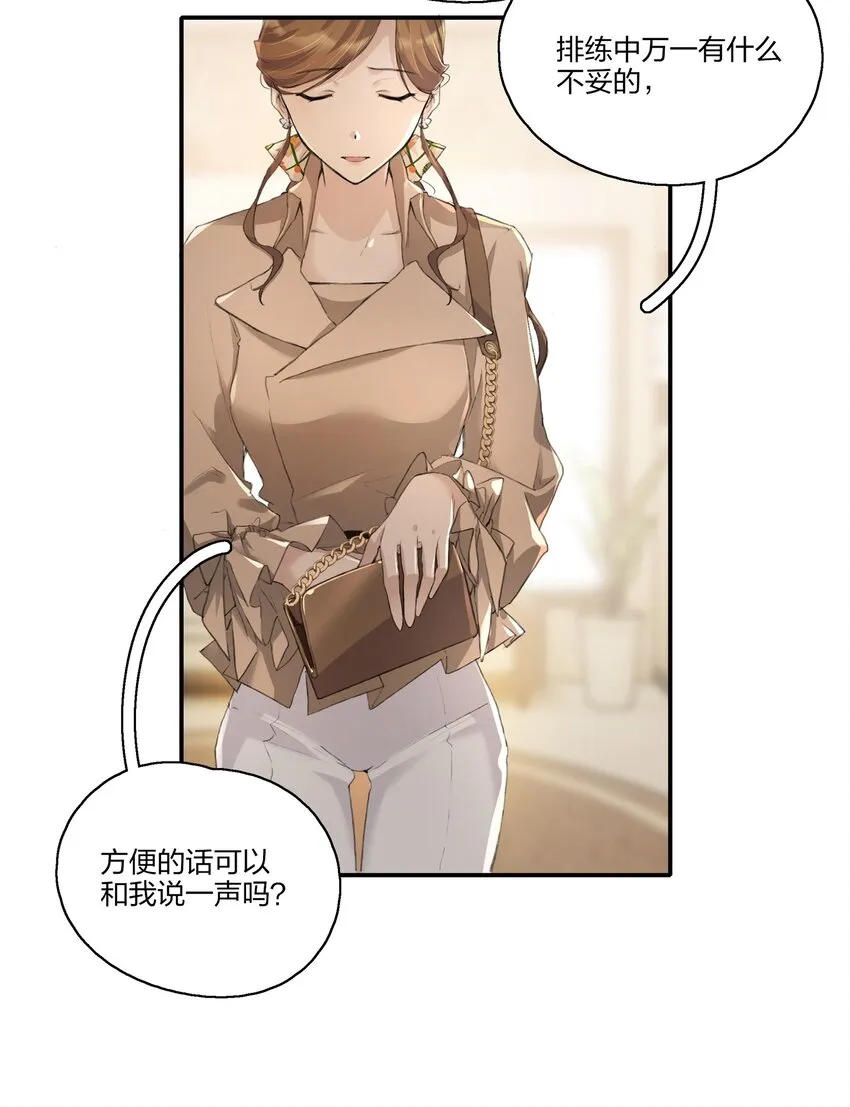 012 也不知道我是不是太多嘴了呢 第19页