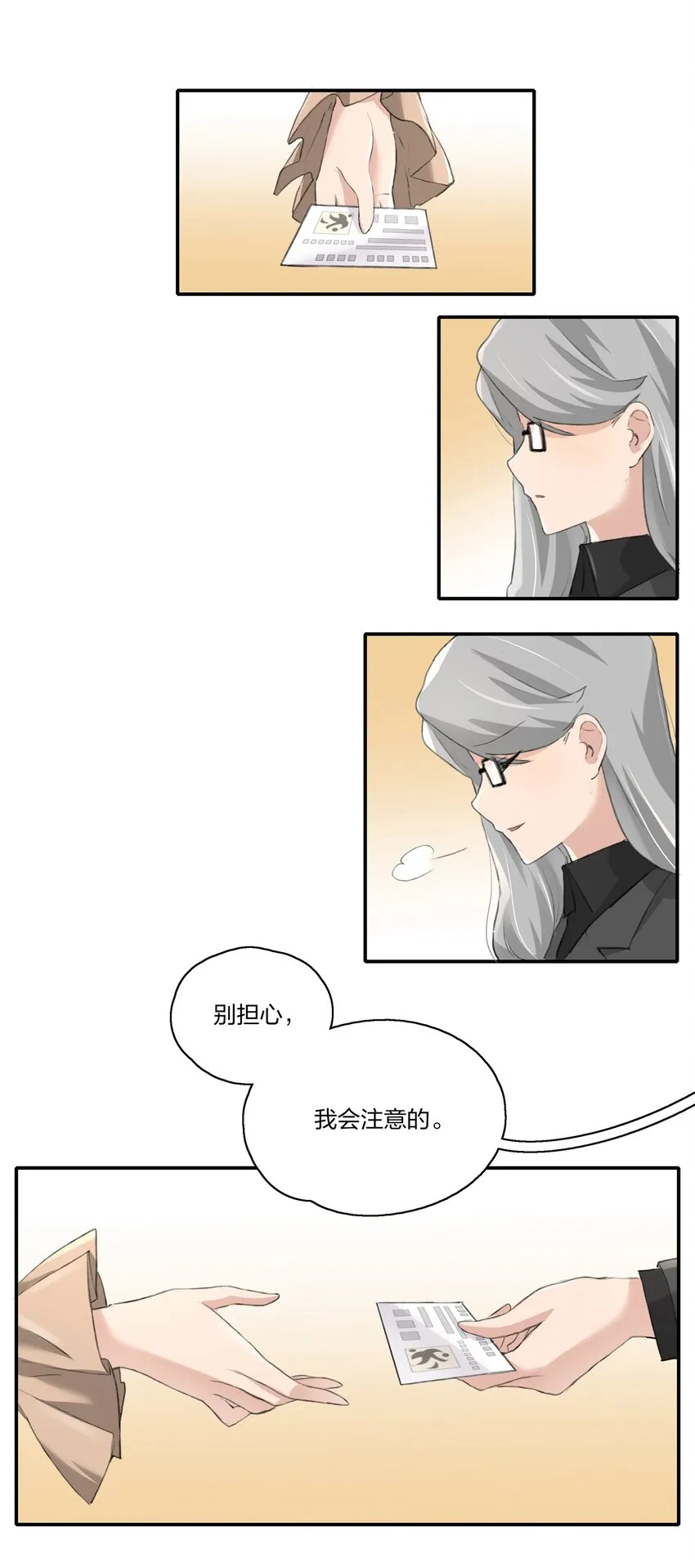 012 也不知道我是不是太多嘴了呢 第20页
