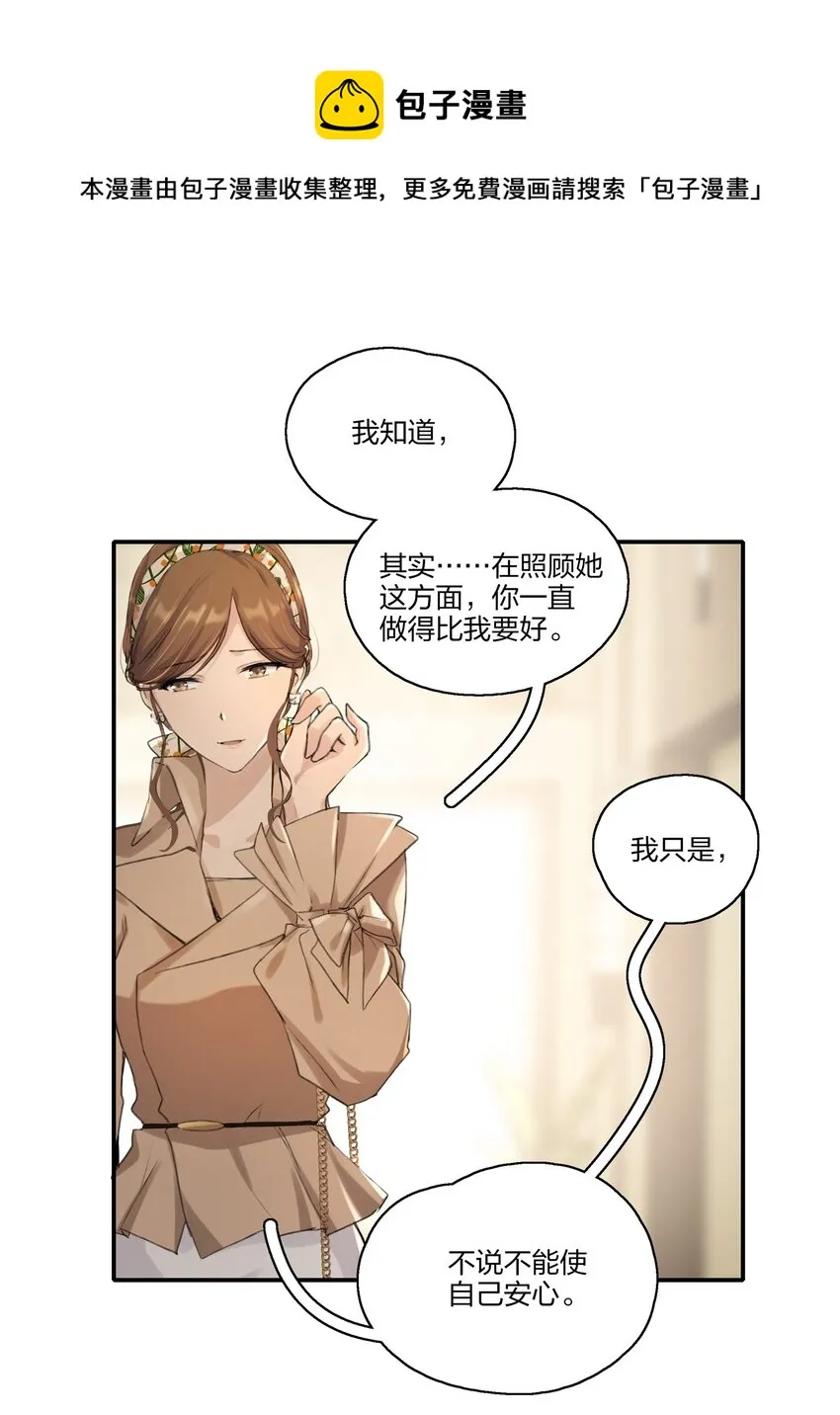 012 也不知道我是不是太多嘴了呢 第21页
