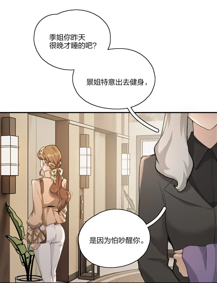 012 也不知道我是不是太多嘴了呢 第23页