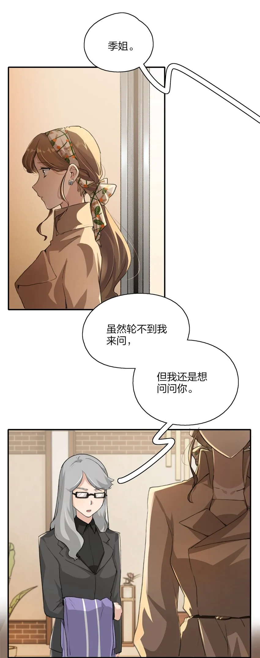 014 如果我想呢？ 第23页
