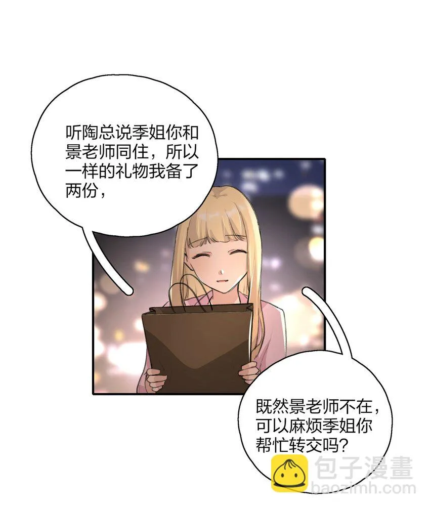 016 你和景老师是不是谈过恋爱？ 第8页