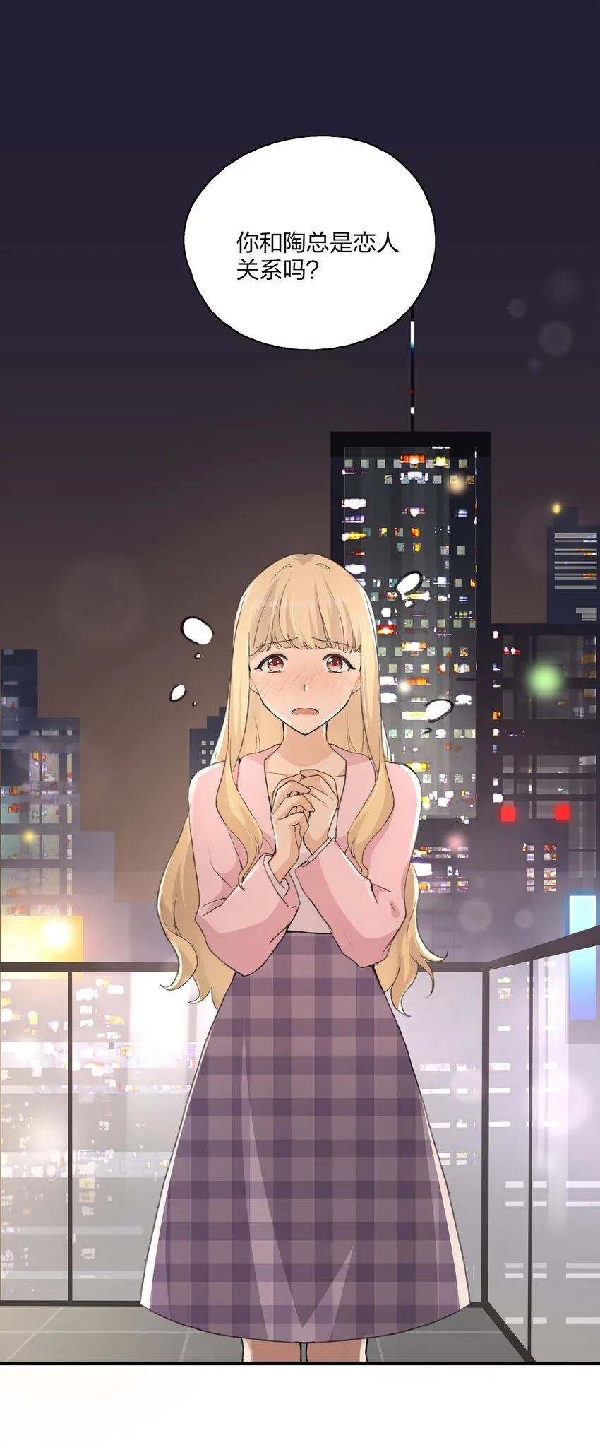 016 你和景老师是不是谈过恋爱？ 第10页
