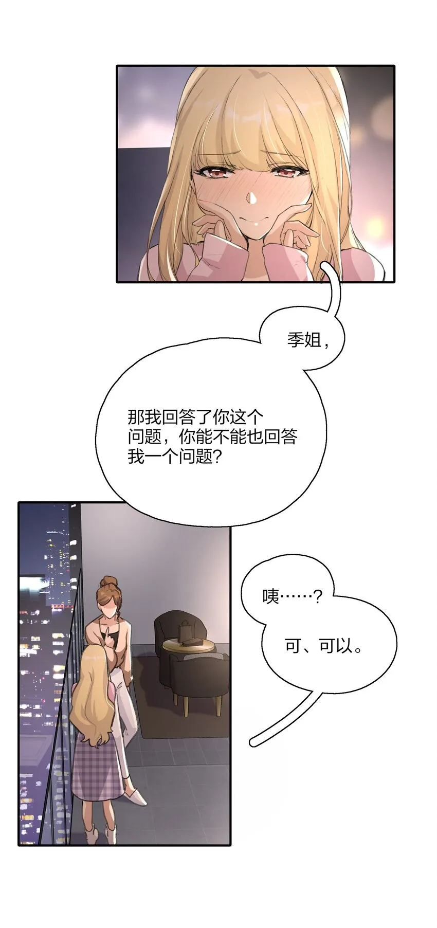 016 你和景老师是不是谈过恋爱？ 第11页