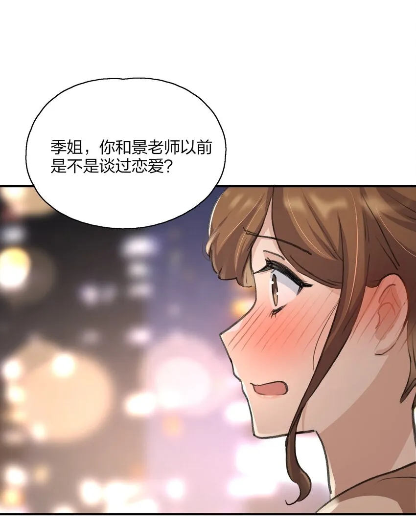 016 你和景老师是不是谈过恋爱？ 第12页