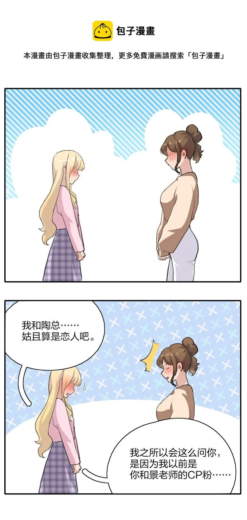 016 你和景老师是不是谈过恋爱？ 第13页