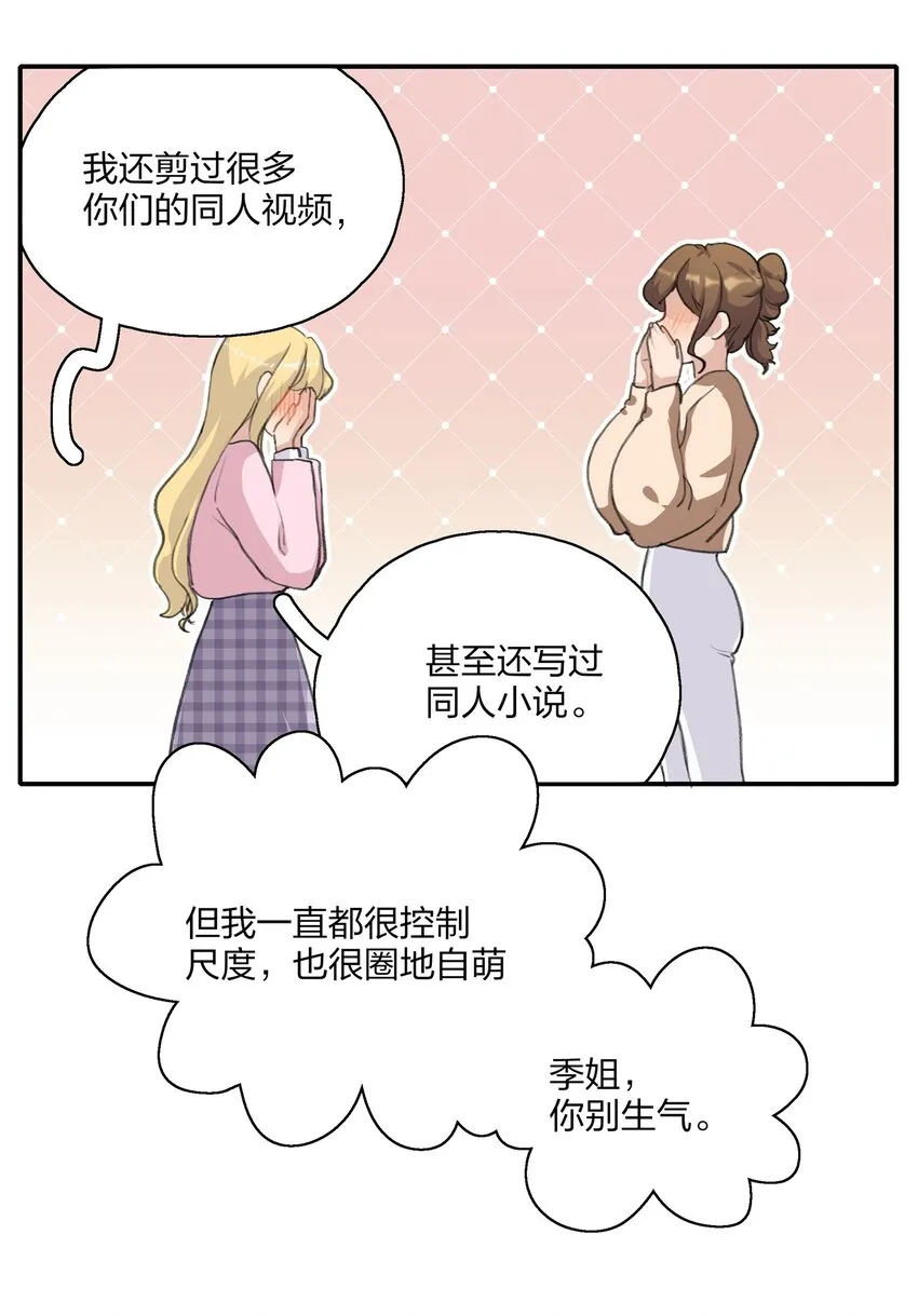 016 你和景老师是不是谈过恋爱？ 第14页