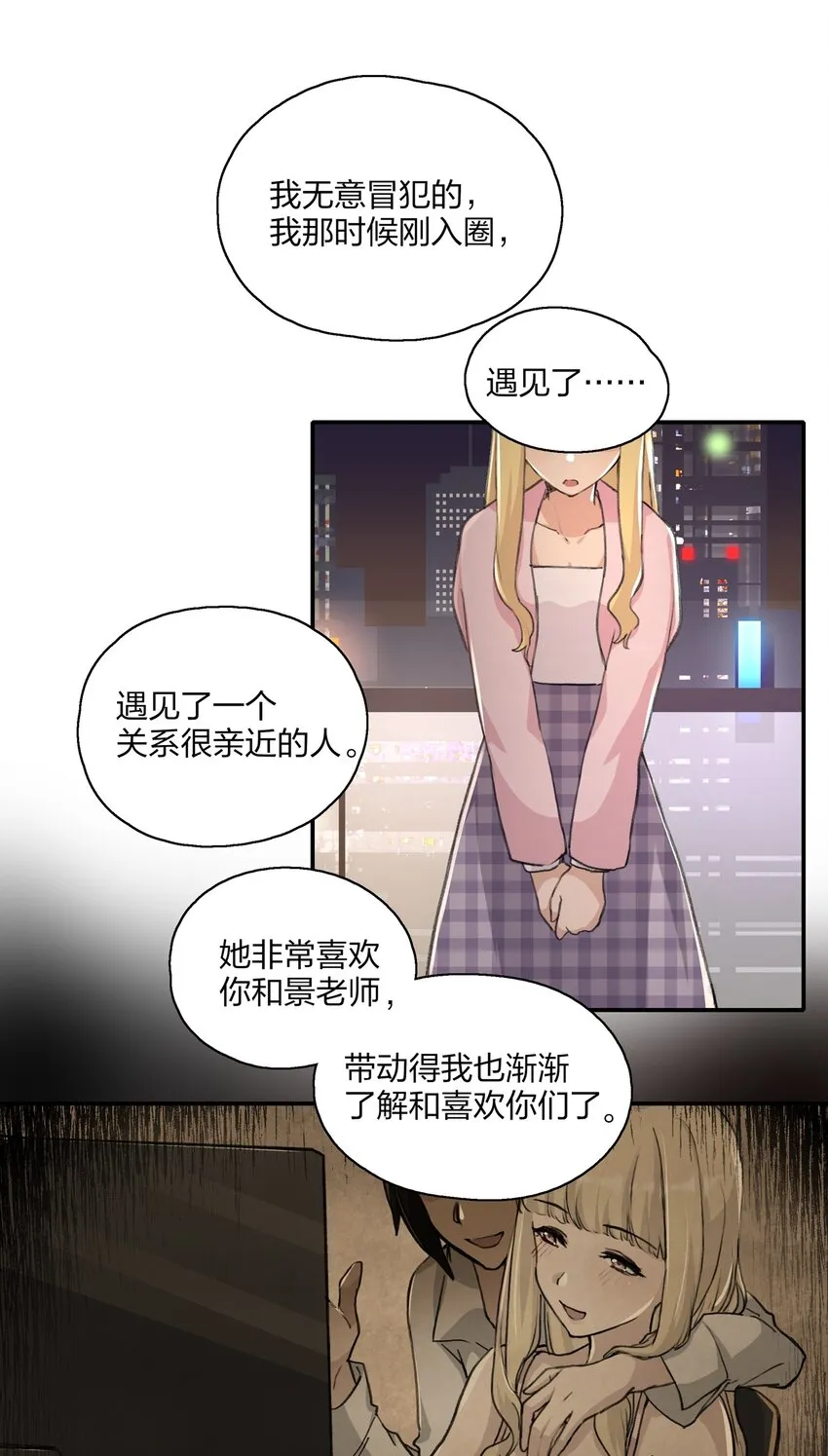 016 你和景老师是不是谈过恋爱？ 第15页
