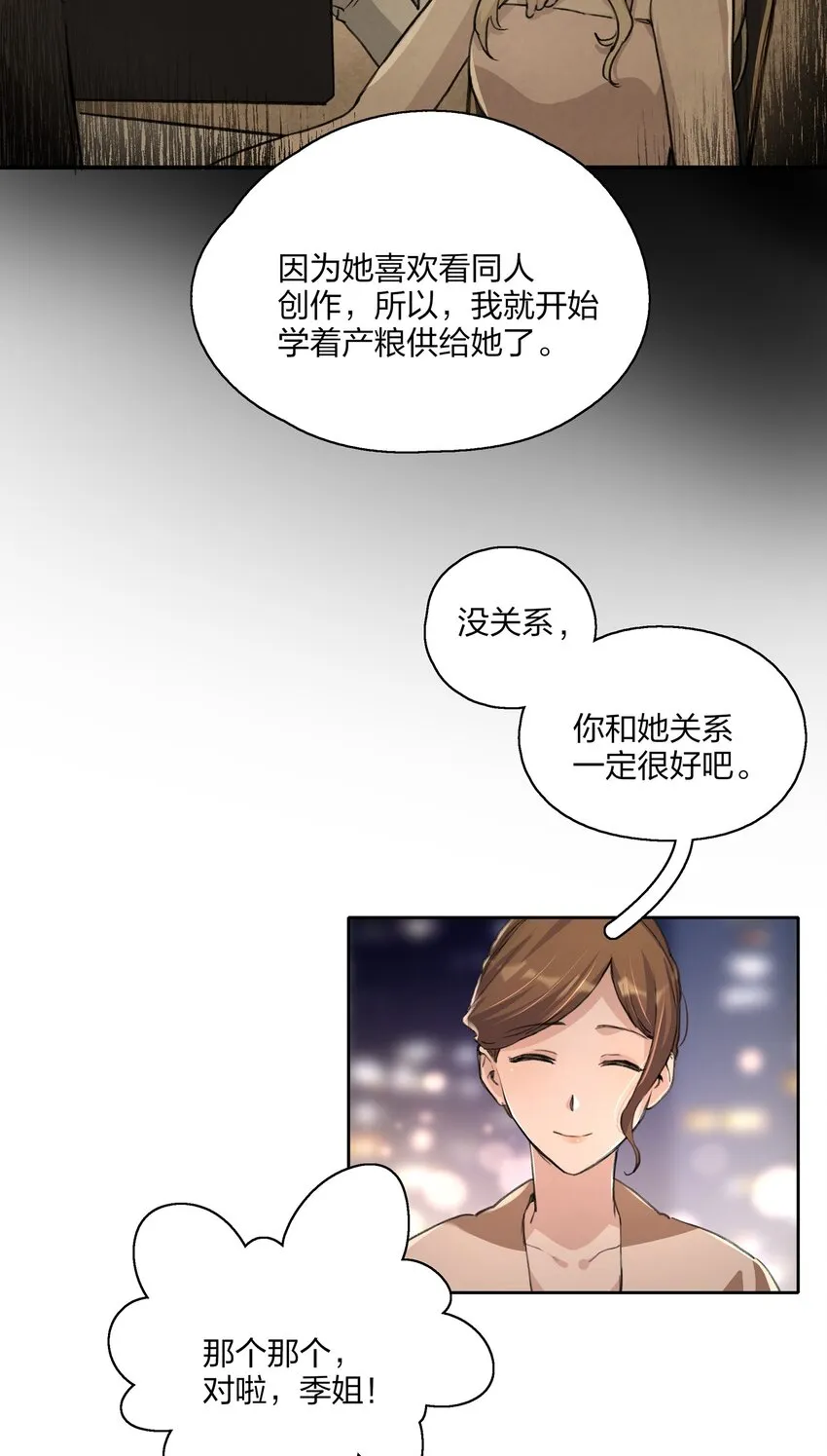 016 你和景老师是不是谈过恋爱？ 第16页