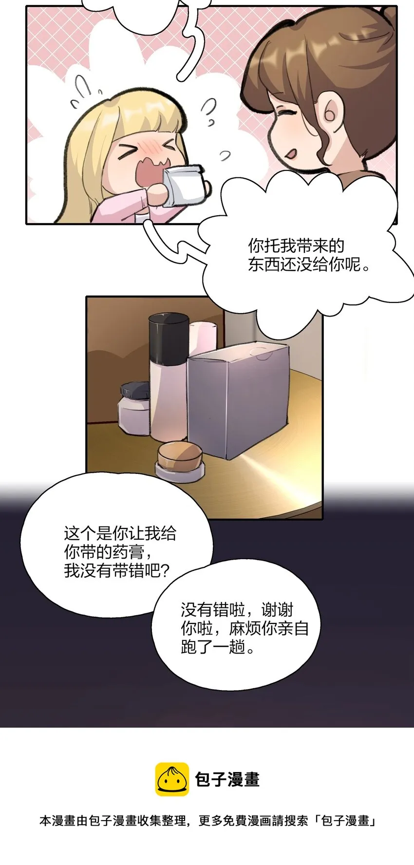 016 你和景老师是不是谈过恋爱？ 第17页