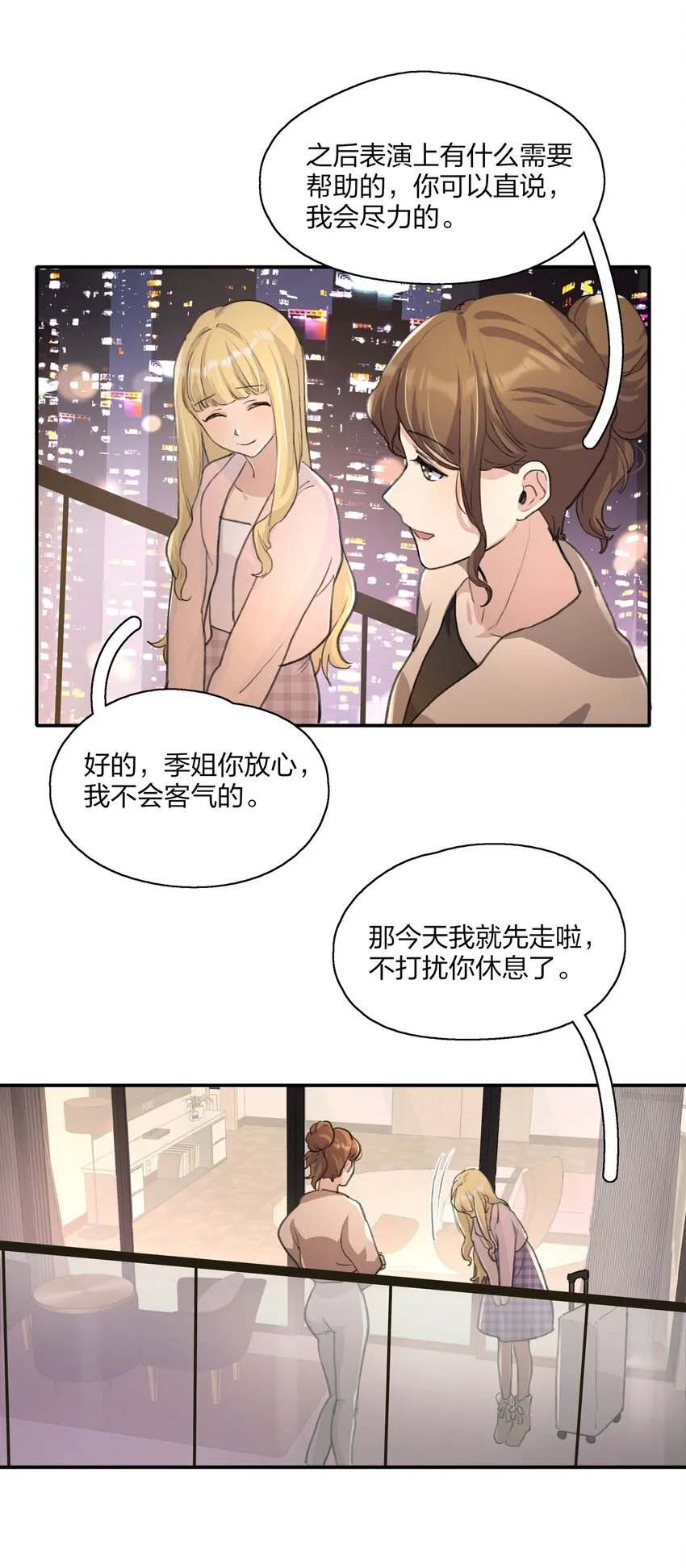 016 你和景老师是不是谈过恋爱？ 第20页