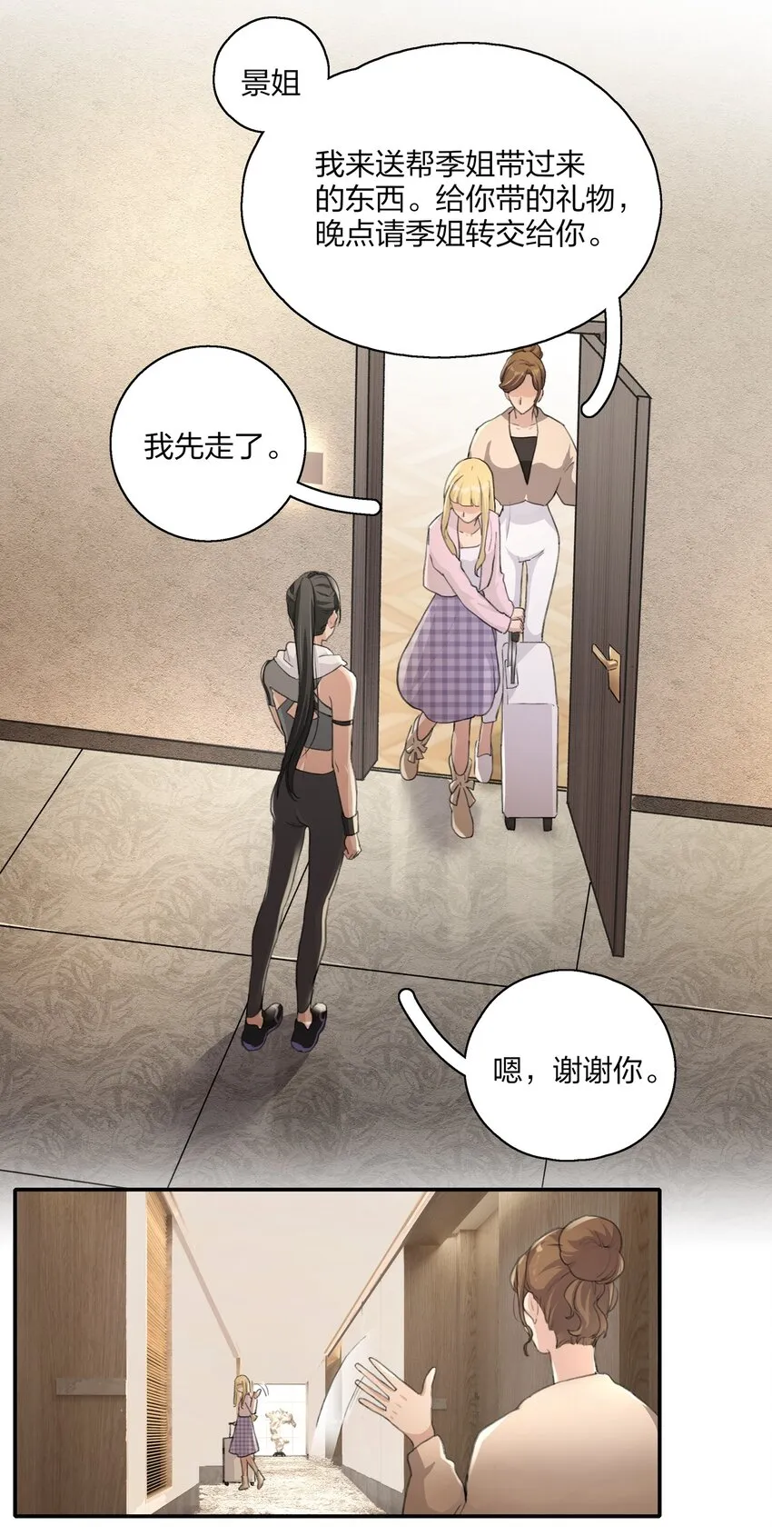 016 你和景老师是不是谈过恋爱？ 第22页