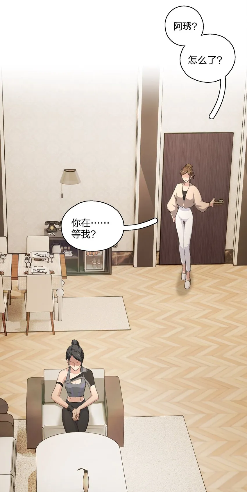 016 你和景老师是不是谈过恋爱？ 第23页