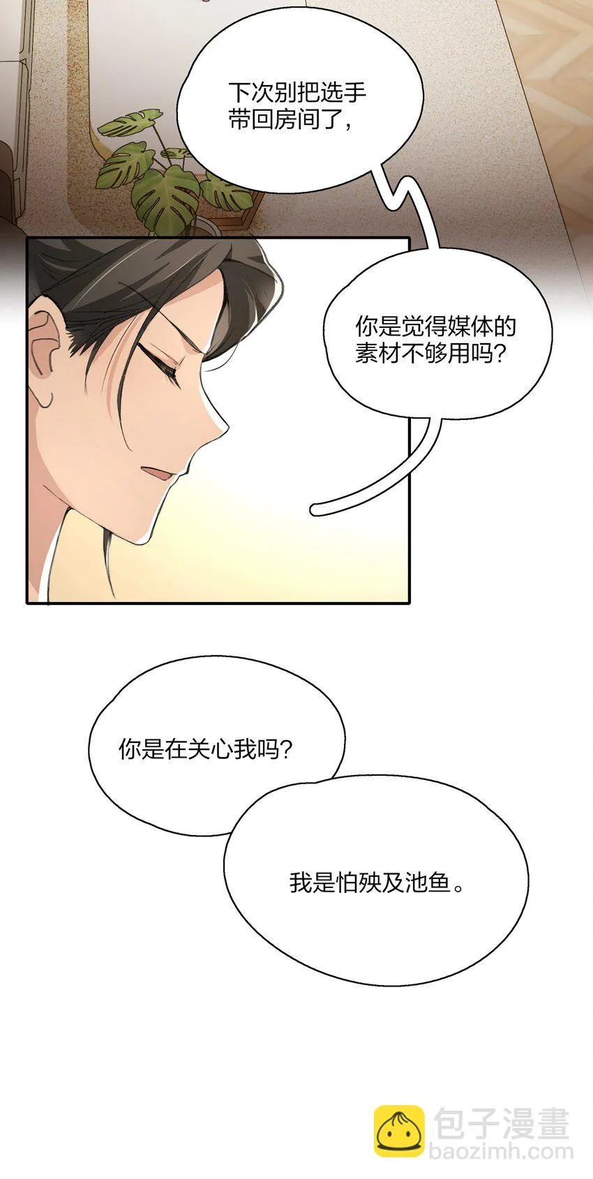 016 你和景老师是不是谈过恋爱？ 第24页