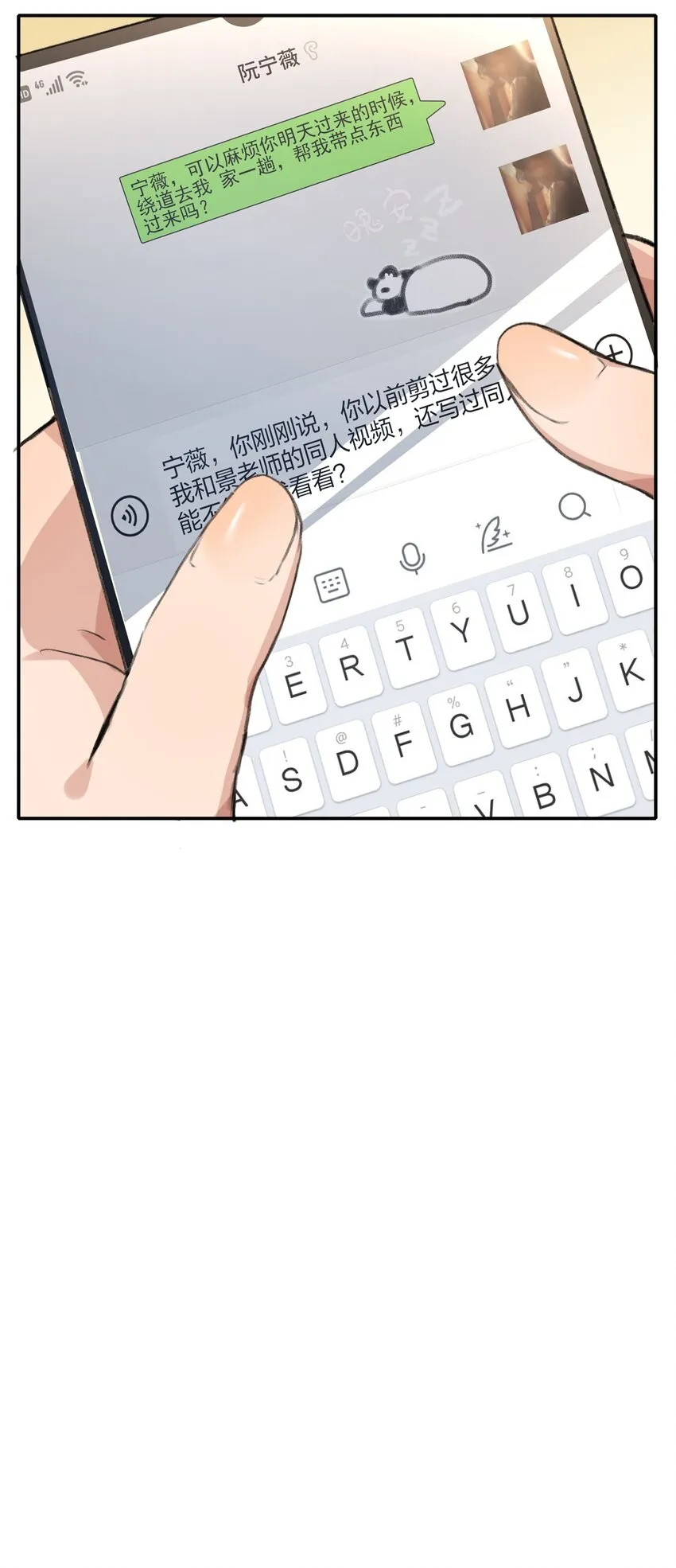 016 你和景老师是不是谈过恋爱？ 第28页