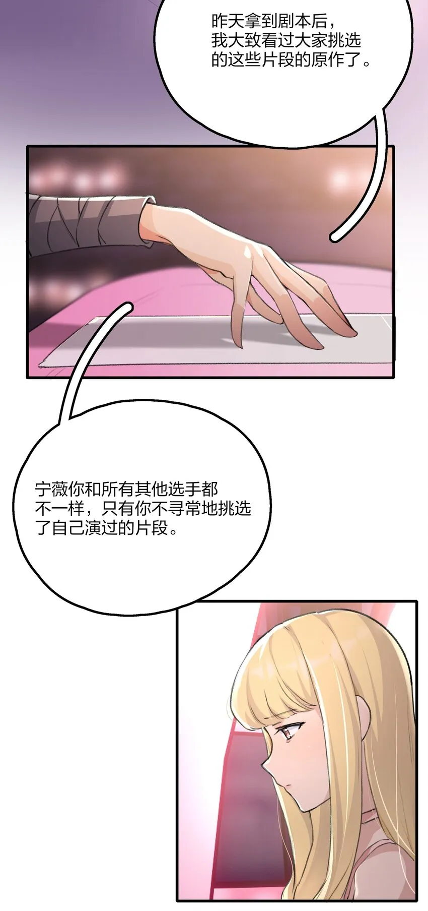 020 景琇，我是不是很烦人？ 第3页