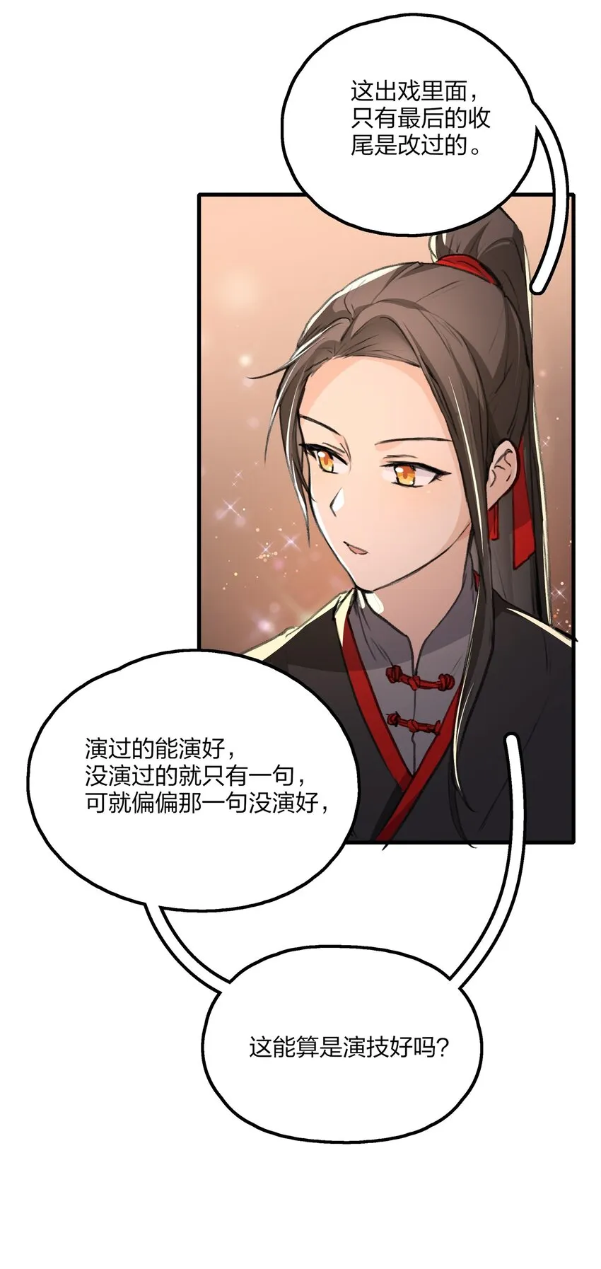 020 景琇，我是不是很烦人？ 第8页