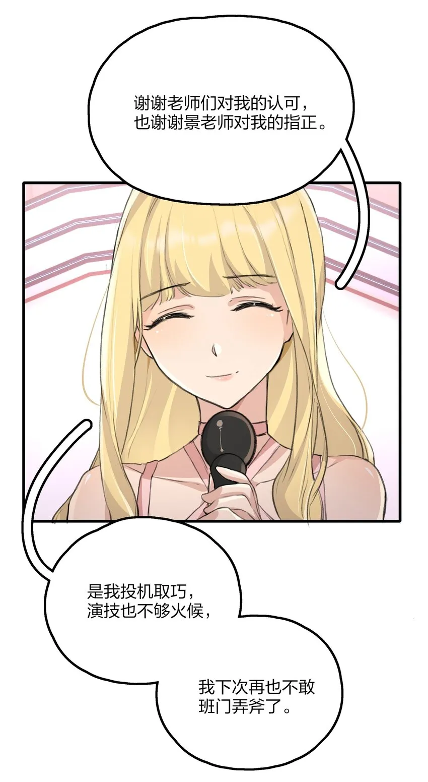 020 景琇，我是不是很烦人？ 第10页