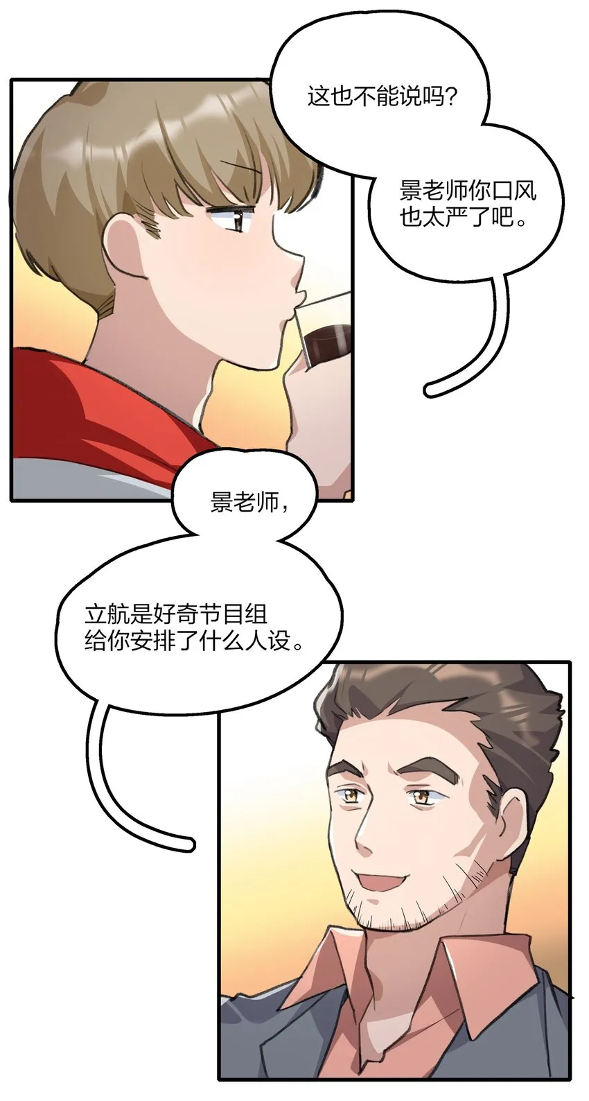 020 景琇，我是不是很烦人？ 第18页
