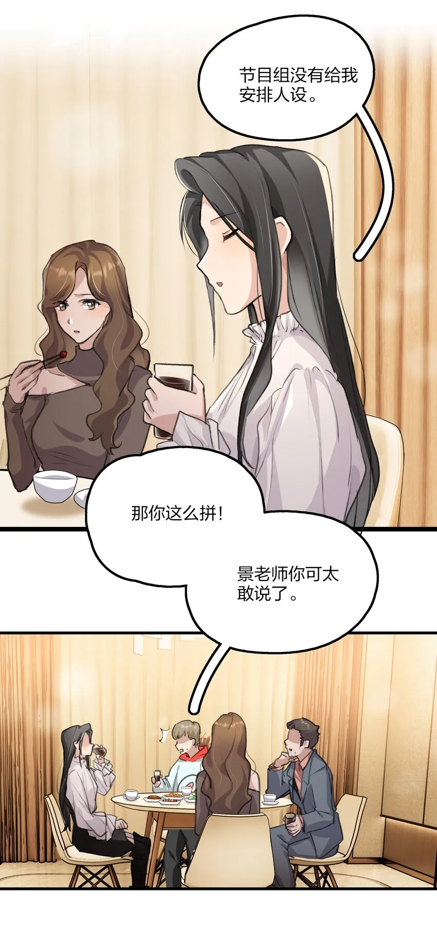 020 景琇，我是不是很烦人？ 第19页