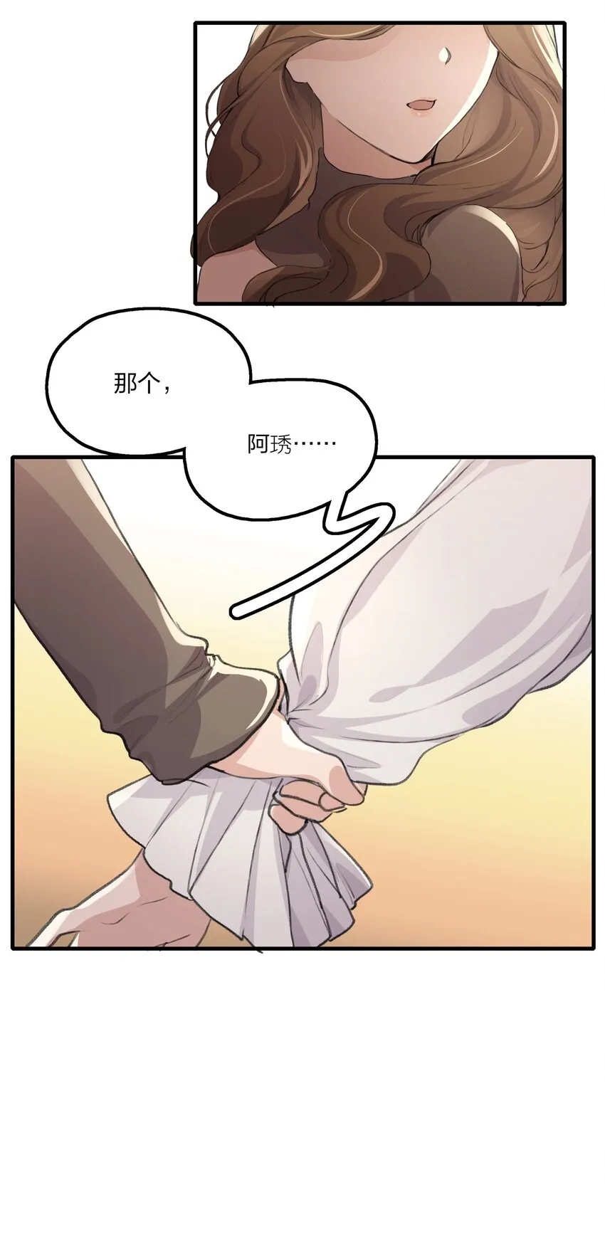 020 景琇，我是不是很烦人？ 第26页