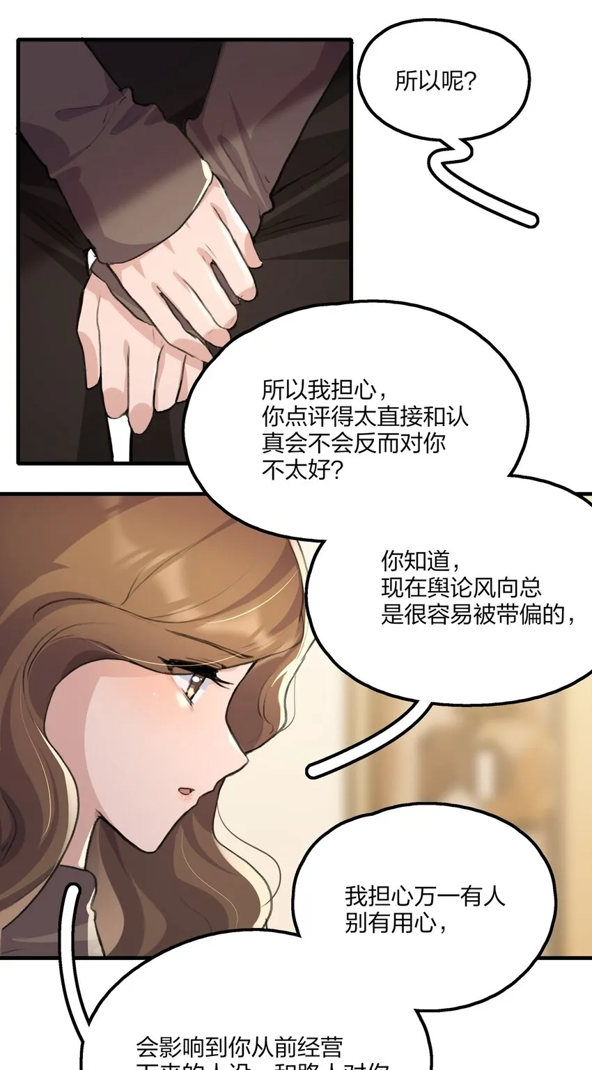 020 景琇，我是不是很烦人？ 第29页