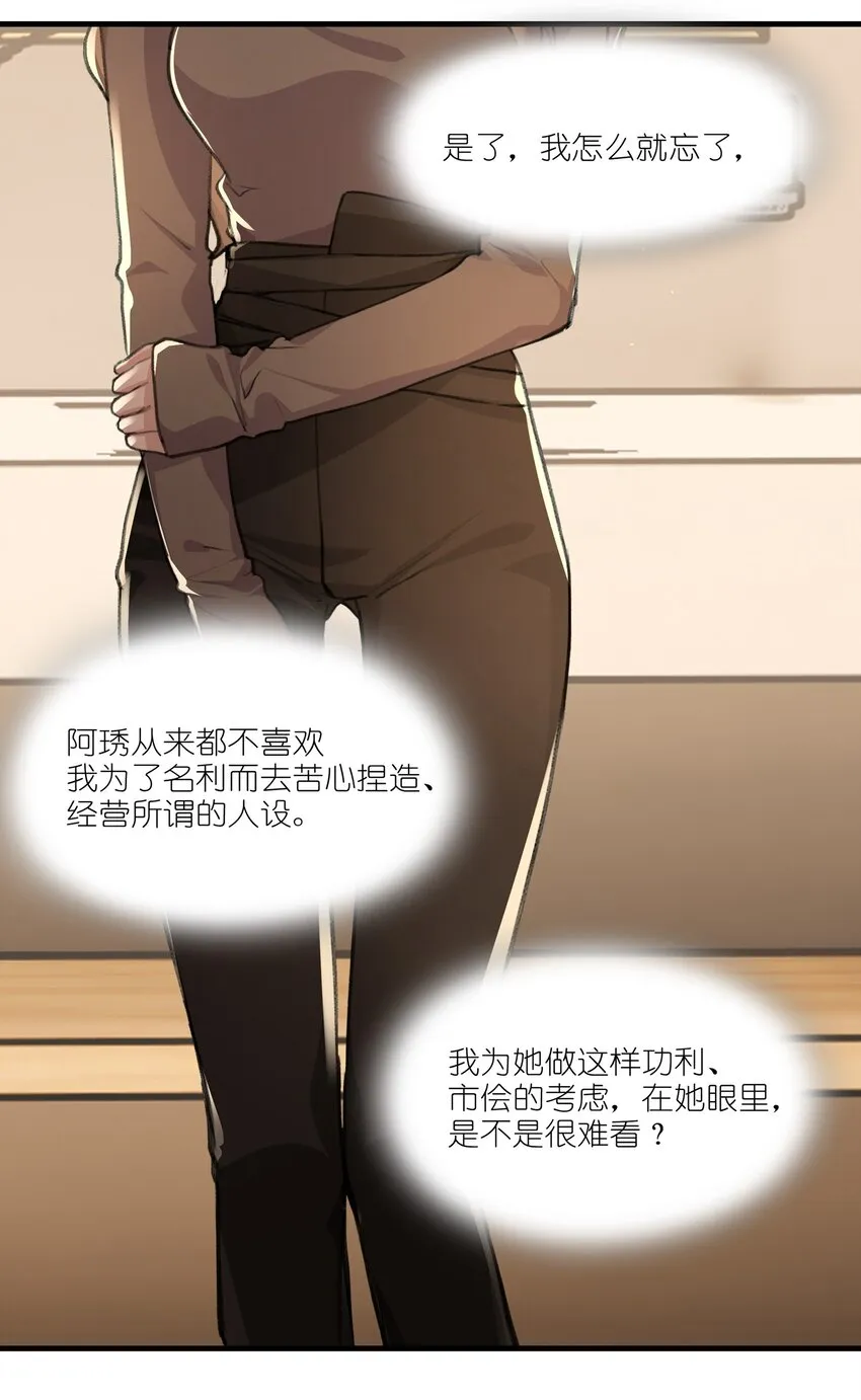 020 景琇，我是不是很烦人？ 第34页