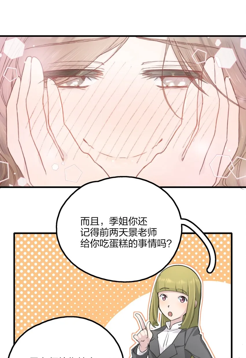 022 景老师今天傲娇了吗？ 第6页